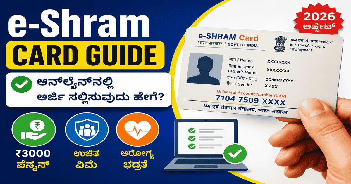 e-Shram pension