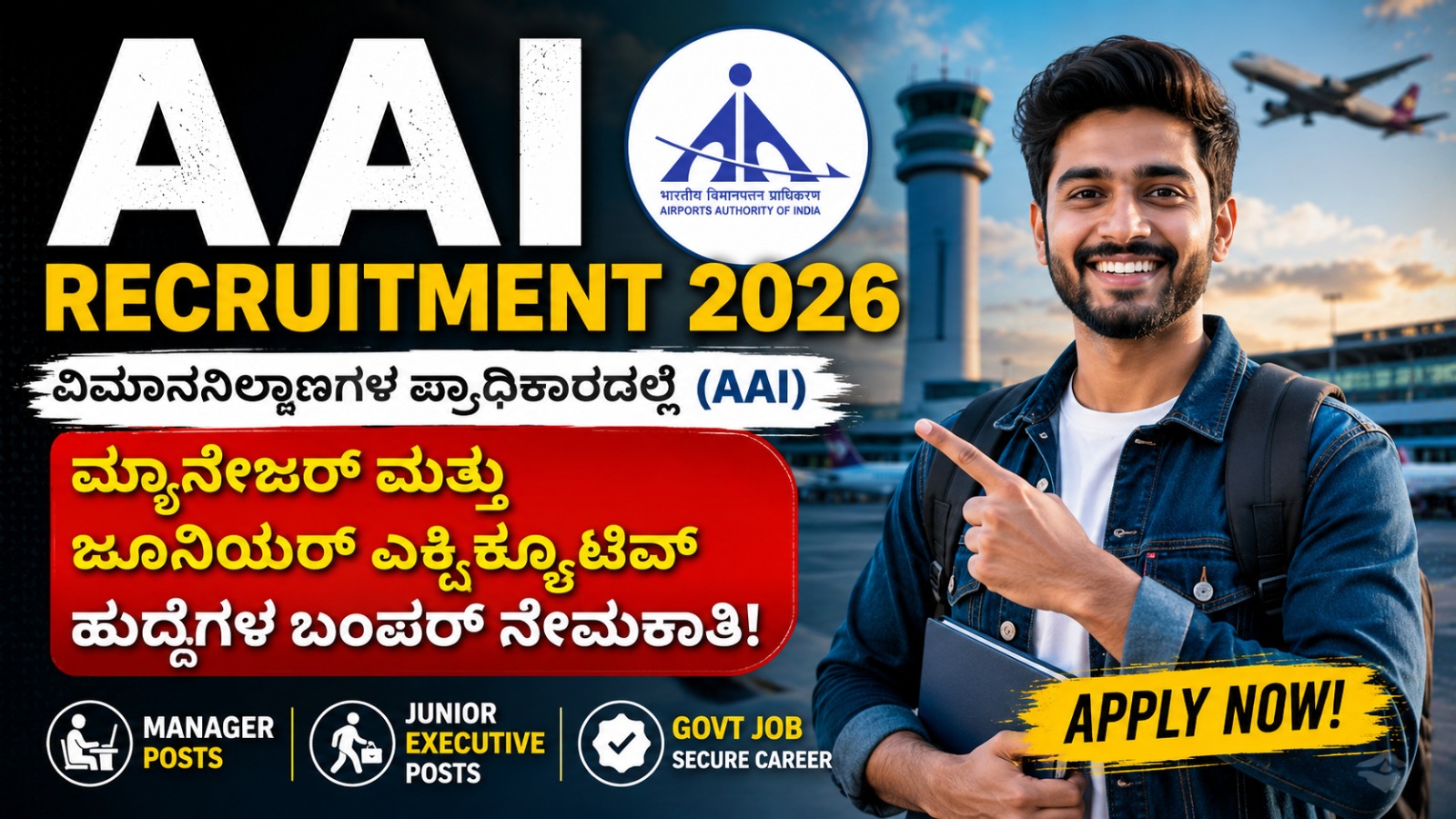 AAI Recruitment 2026