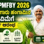 PMFBY 2026